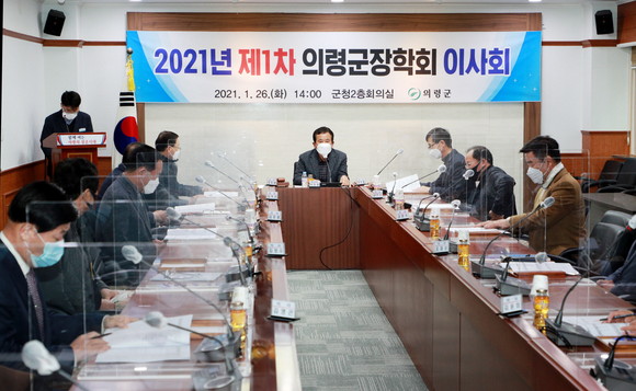 의령군 장학회가 2021년 제1차 이사회를 개최하고 있다. ⓒ 의령군