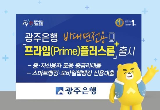 ⓒ 광주은행