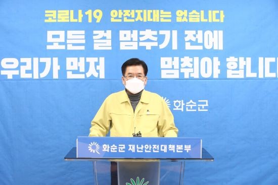 구충곤 화순군수가 코로나19 확진자 급증에 따른 대군민 호소문을 발표하고 있다. ⓒ 화순군