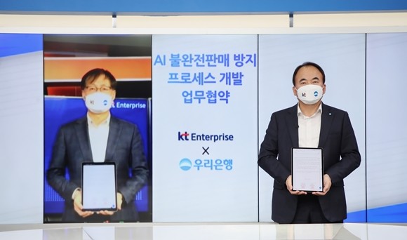 우리은행이 KT그룹과 '인공지능(AI) 기반 투자상품 불완전판매 방지 프로세스 도입을 위한 전략적 업무협약(MOU)'을 체결했다. ⓒ 우리은행