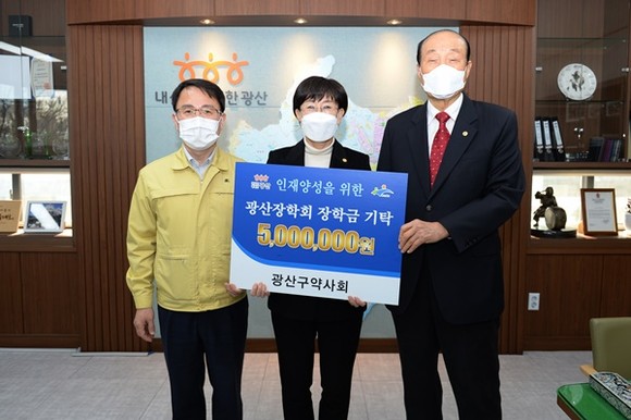 27일 광주 광산구 약사회가 장학금 500만원을 재)광산장학회에 기탁했다. ⓒ광산구