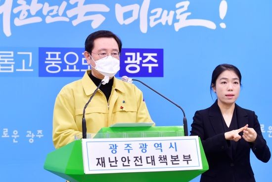 이용섭 광주광역시장이 29일 오후 시청 브리핑룸에서 코로나19 대응 관련 온라인 긴급 브리핑을 하고 있다. ⓒ 광주광역시