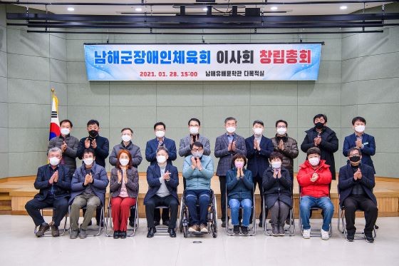 남해군이 장애인체육회 창립회를 개최 하고 있다. ⓒ 남해군
