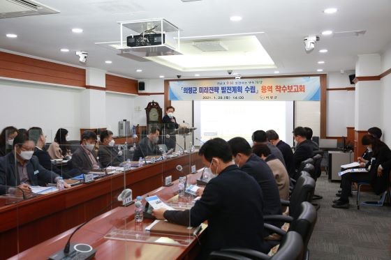 의령군이 미래전략 발전계획 수립 용역 착수보고회를 개최하고 있다. ⓒ 의령군