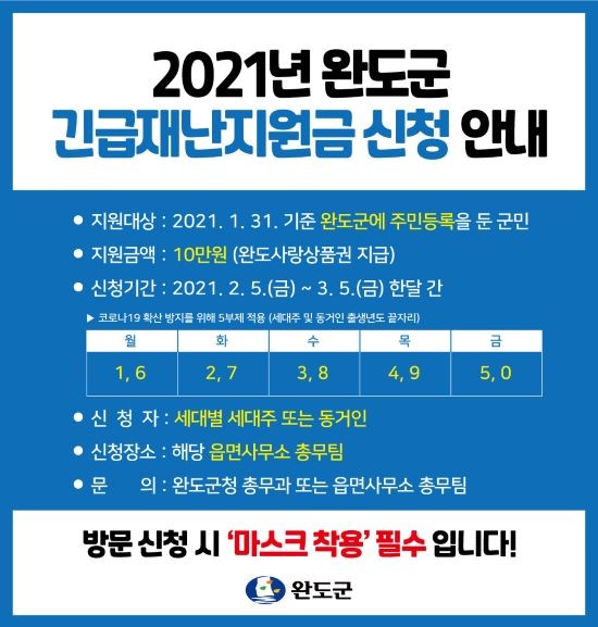 ⓒ 완도군
