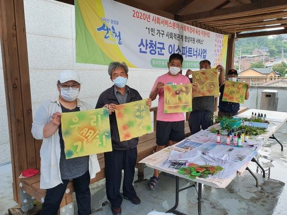 산청군 1인가구 사회성 향상 지원사업. ⓒ 산청군