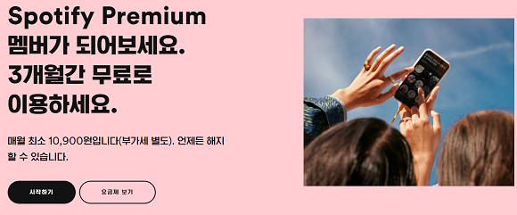 음원 스트리밍 서비스 스포티파이(Spotify)가 2일 정식으로 국내 서비스를 시작한다. ⓒ 스포티파이 홈페이지 캡처