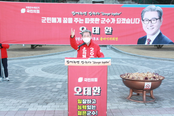 오태완 의령군수 예비후보가 군민에게 꿈을 주는 따뜻한 군수 되겠다고 출마선언을 하고 있다. ⓒ 프라임경제