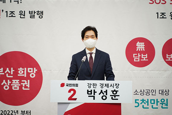 박성훈 국민의힘 부산시장 예비후보는 2일 부산 경제 대혁명 3차 공약을 발표했다. ⓒ 박성훈 국민의힘 부산시장 예비후보 선거사무소