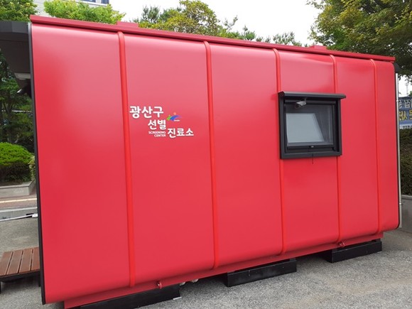 광주 광산구 선별진료소. ⓒ 광산구