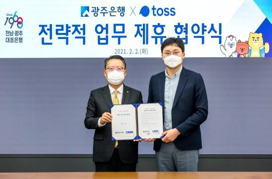 광주은행은 2일 ㈜비바리퍼블리카와 디지털 금융 신규 서비스 및 제휴 마케팅 활성화를 위한 업무 협약을 체결했다. 왼쪽부터 송종욱 광주은행장, 이승건 (주)비바리퍼블리카 대표. ⓒ 광주은행
