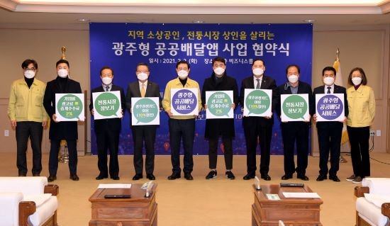 이용섭 광주광역시장이 2일 오전 시청 비즈니스룸에서 지역 소상공인 지원을 위해 ㈜위메프오, (재)광주경제고용진흥원, 광주은행, 광주광역시 소상공인연합회, (사)한국외식업중앙회 광주지회, 광주광역시 상인연합회, 한국프랜차이즈산업협회 광주전남지회 등과 '광주형 공공배달앱' 업무협약을 체결한 후 기념촬영을 하고 있다. ⓒ 광주광역시