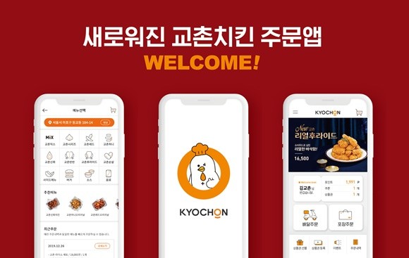 리뉴얼 오픈한 교촌치킨 자체 주문앱. ⓒ 교촌에프앤비