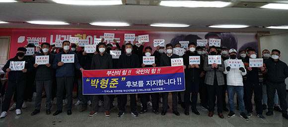한국노총 전국연합노동자연맹 부산지역본부 단위대표 지지자 30여명이 2일 박형준 국민의힘 부산시장 예비후보를 지지한다고 밝혔다. ⓒ 박형준 국민의힘 부산시장 예비후보