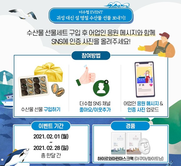 '더수협'의 이벤트 게시판 이미지. ⓒ 수협중앙회