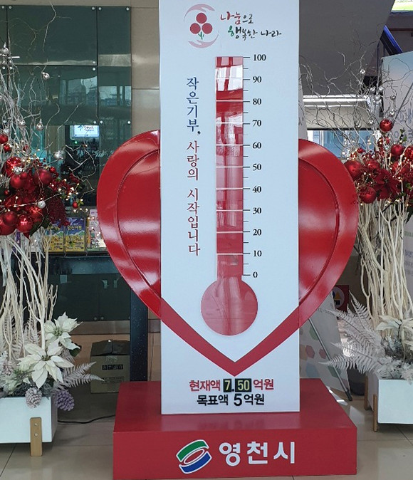 경북 영천시청 현관 입구에 세워져 있는 사랑의 온도탑. ⓒ 영천시