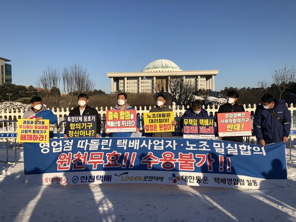 CJ대한통운, 롯데, 한진, 로젠 등 4개 택배 대리점으로 구성된 전국대리점연합회(이하 대리점연합)가 4일 오전 9시 국회의사당 앞에서 기자회견을 하고 있는 모습. =이수영 기자