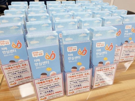치매안심센터 홍보 리플렛. ⓒ 함양군