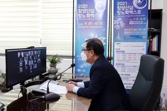 함양산삼항노화엑스포가 SNS 서포터즈 온라인 발대식을 하고 있다. ⓒ 함양군
