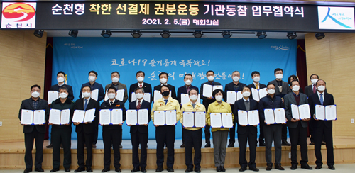 '순천형 착한 선결제 권분운동'에 기관동참 업무협약식을 하고 있다. ⓒ 순천시의회