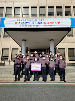 금호석유화학 여수공장 임직원들이 코로나19로 어려움을 겪고 있는 여수지역소상공인들을 위해 긴급재난지원금 기부 캠페인에 동참했다. ⓒ 금호석유화학