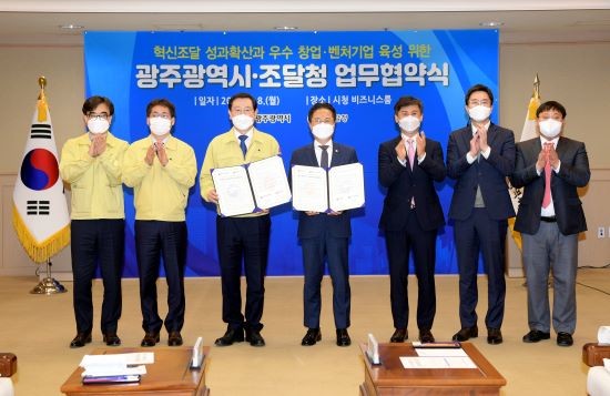 이용섭 광주광역시장이 8일 오전 시청 비즈니스룸에서 김정우 조달청장과 혁신조달 성과 확산 및 창업·벤처기업 판로지원을 위한 업무협약을 체결한 후 기념촬영을 하고 있다. ⓒ 광주광역시