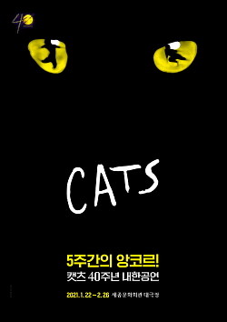 티몬이 브로드웨이 오리지널 팀이 공연하는 뮤지컬 '캣츠' 서울 앙코르공연 B석을 83%할인가에 단독으로 선보인다. © 티몬