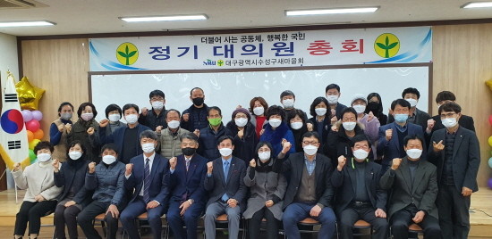 수성구 새마을회의 대의원 정기총회 모습. ⓒ 대구 수성구청