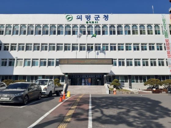 의령군청. ⓒ 프라임경제