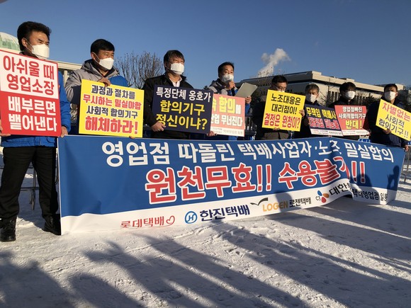 CJ대한통운, 롯데, 한진, 로젠 등 4개 택배 대리점으로 구성된 전국대리점연합회가 지난 4일 오전 9시 국회의사당 앞에서 기자회견을 하고 있는 모습. =이수영 기자