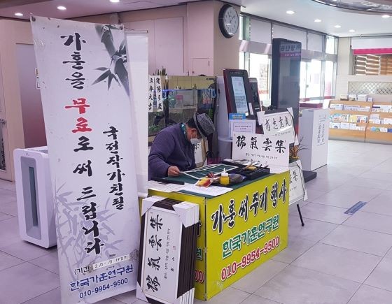 양태상 원장이 군청 민원실에서 무료로 가훈을 써주고 있다. ⓒ 함안군