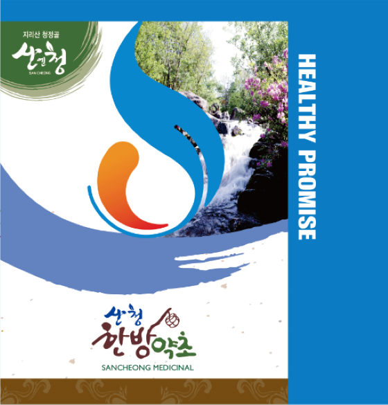 한방약초 규격포장재. ⓒ 산청군