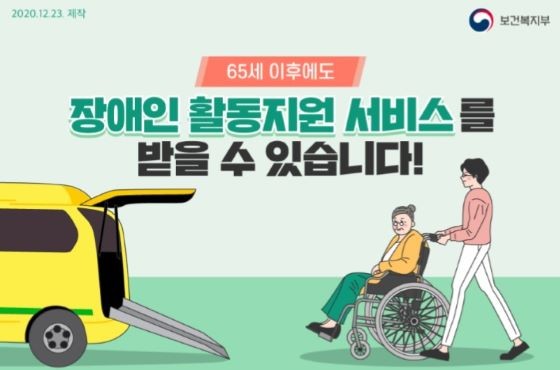 장애인 활동지원 서비스 확대 포스터. ⓒ 남해군