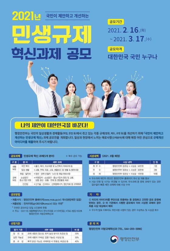 2021 민생규제 혁신과제 공모 포스터. ⓒ 진주시