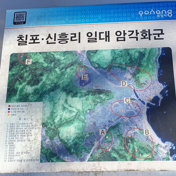 경북지정문화재인 칠포 암각화. = 권영대 기자