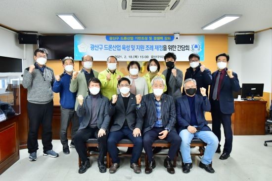 광산구의회는 18일 박경신 의원이 주재한 '드론산업육성 및 지원에 관한 조례안' 제정을 위한 간담회를 개최했다. ⓒ 광산구의회