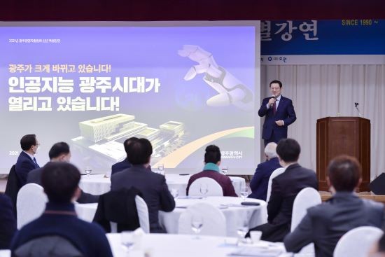 이용섭 광주광역시장이 19일 오전 북구 광주과학기술진흥원에서 열린 광주경영자총협회 금요조찬포럼에 참석해 '2021 광주시정 운영 방향'을 주제로 강연을 하고 있다. ⓒ 광주광역시