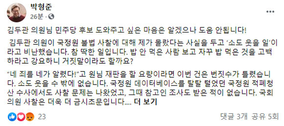 박형준 국민의힘 부산시장 예비후보는 22일 국정원 사찰 관련 발언에 대해 반박했다. ⓒ 박형준 국민의힘 부산시장 예비후보 SNS 계정