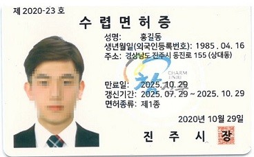 플라스틱 수렵면허증. ⓒ 프라임경제