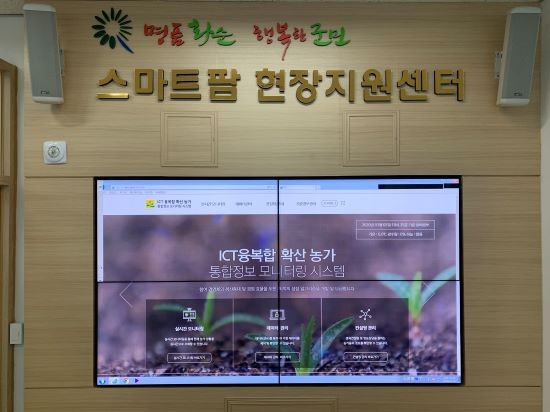 스마트 팜 현장지원센터. ⓒ 화순군