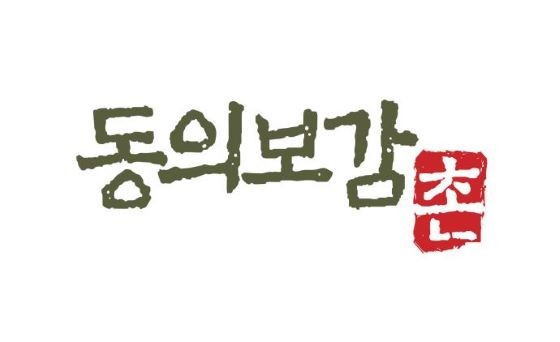 동의보감촌 공동브랜드. ⓒ 산청군