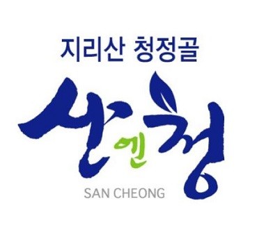 산엔청 공동브랜드. ⓒ 산청군