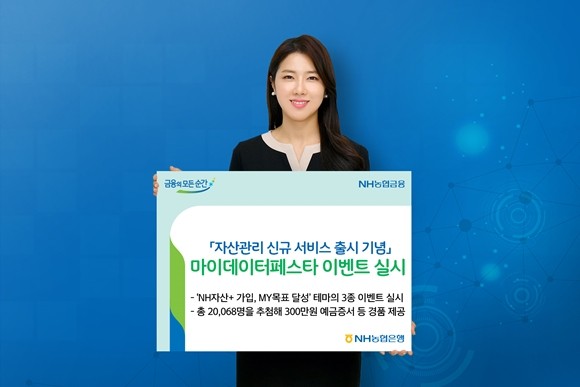 NH농협은행이개인종합자산관리 콘텐츠 NH자산+에서 MY목표, MY보고서 서비스를 선보인다. ⓒ NH농협은행