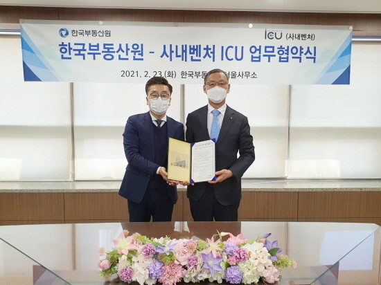 사내벤처 성장지원에 관한 업무협약식. ⓒ 한국부동산원