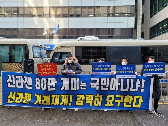 신라젠 소액주주들의 지난해 민주당사 앞 집회 모습. ⓒ 신라젠행동주의주주모임