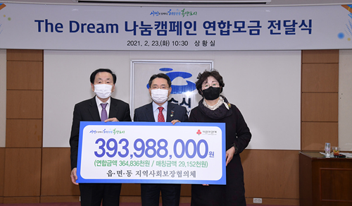여수시 읍면동지역사회보장협의체가 연합모금을 권오봉 시장에게 전달했다. ⓒ 여수시