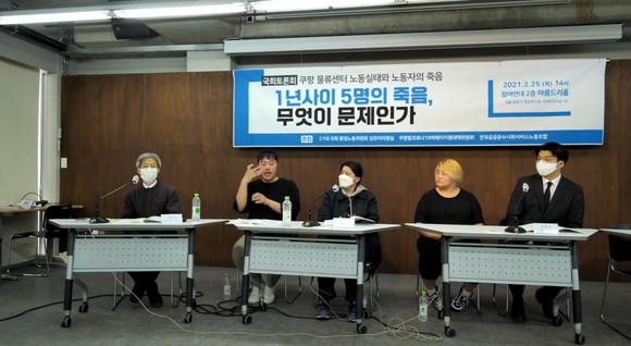 전국공공운수사회서비스노동조합은 25일 국회 환경노동위 소속 강은미 의원(정의당), 쿠팡발 코로나19 피해자지원대책위원회과 함께 서울시 종로구 참여연대에서 '1년 사이 5명의 죽음, 쿠팡은 무엇이 문제인가'라는 주제로 토론회를 개최했다. =온라인 토론회 캡쳐