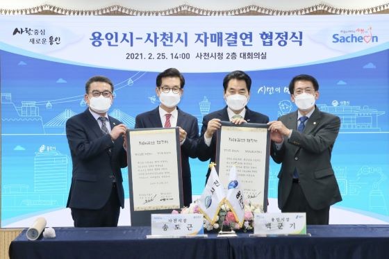 사천시와 용인시가 상생발전을 위한 자매결연 협약을 체결하고 있다. ⓒ 사천시