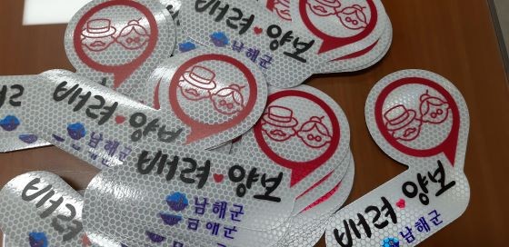 남해군이 제작 배부하는 실버마크. ⓒ 남해군