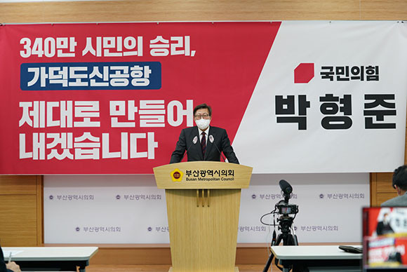 박형준 국민의힘 부산시장 예비후보는 26일 부산시의회 브리핑룸에서 가덕신공항 건설을 위한 초당적 협의체 구성을 제안했다. ⓒ 프라임경제